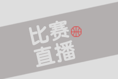 南卡罗莱纳大学VS肯塔基大学